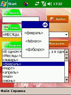 Скриншот TDA-Speak.PDA